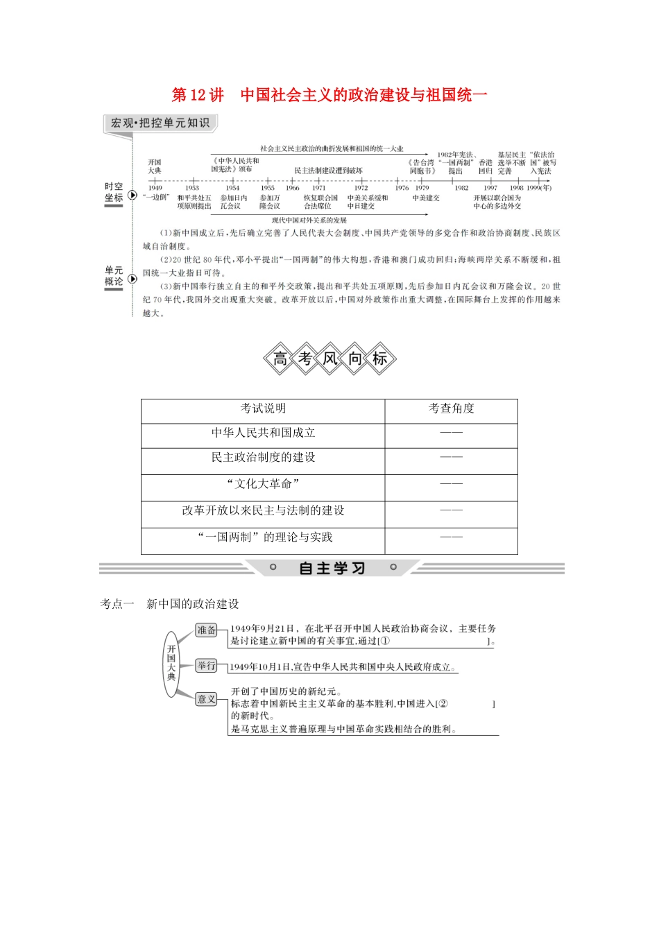 高考历史一轮复习 第四单元 中国社会主义的政治建设、祖国统一与对外关系 第12讲学案 岳麓版-岳麓版高三全册历史学案_第1页