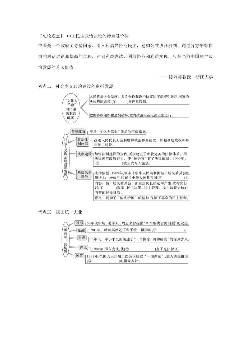 高考历史一轮复习 第四单元 中国社会主义的政治建设、祖国统一与对外关系 第12讲学案 岳麓版-岳麓版高三全册历史学案_第3页