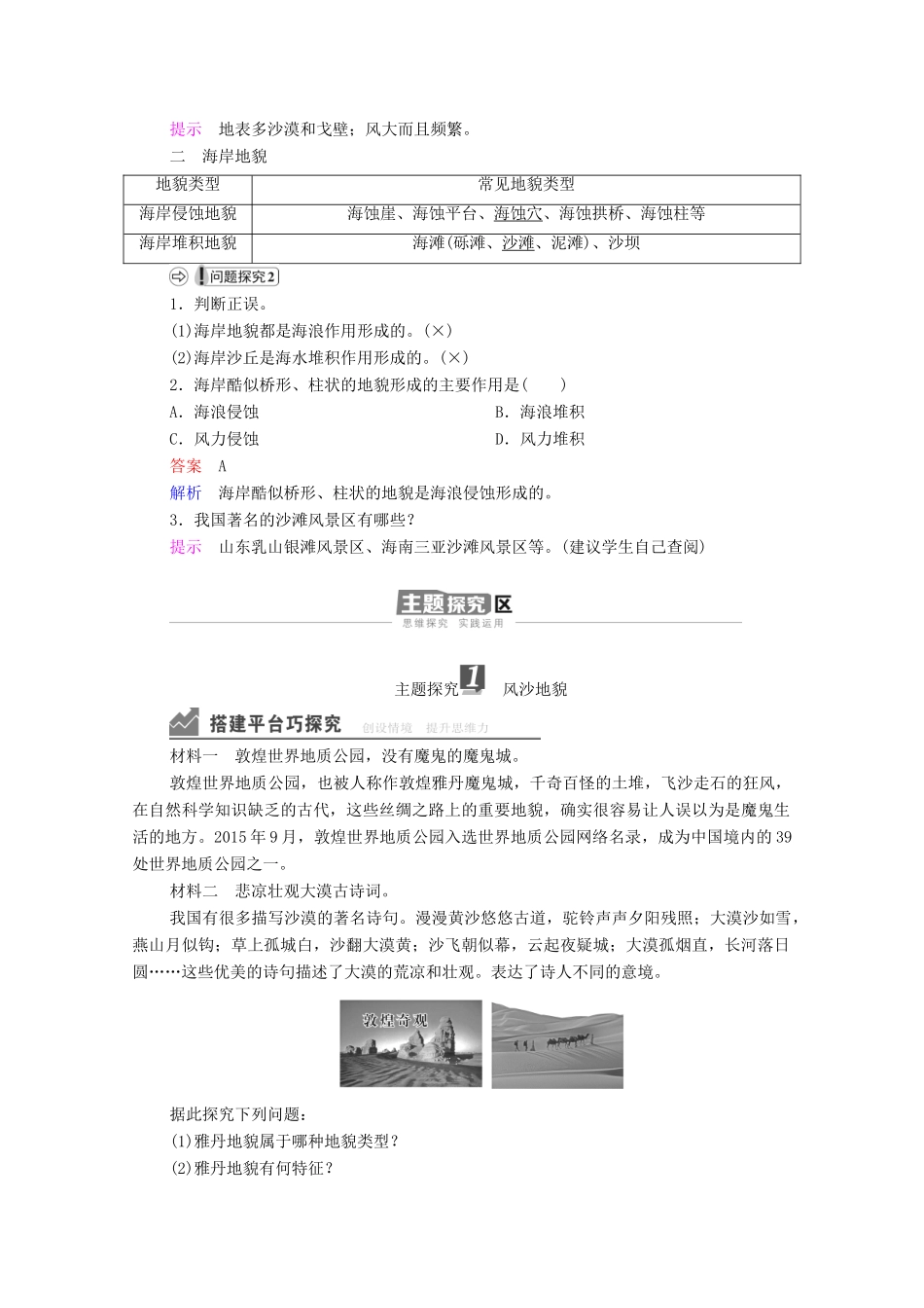 高中地理 第四章 地貌 第1节 第2课时 风沙地貌和海岸地貌学案 新人教版必修1-新人教版高一必修1地理学案_第2页