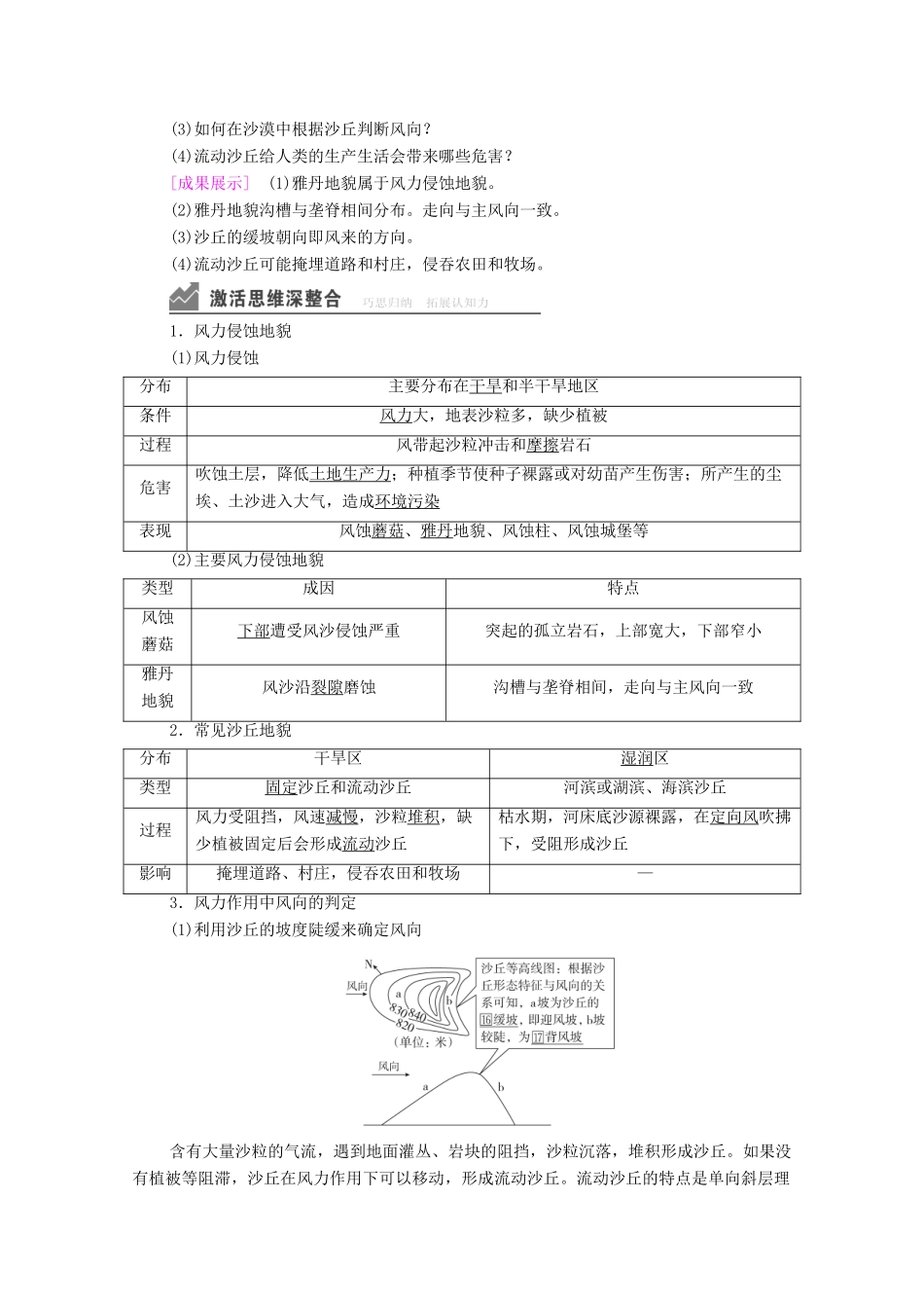 高中地理 第四章 地貌 第1节 第2课时 风沙地貌和海岸地貌学案 新人教版必修1-新人教版高一必修1地理学案_第3页