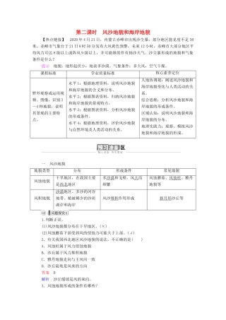 高中地理 第四章 地貌 第1节 第2课时 风沙地貌和海岸地貌学案 新人教版必修1-新人教版高一必修1地理学案