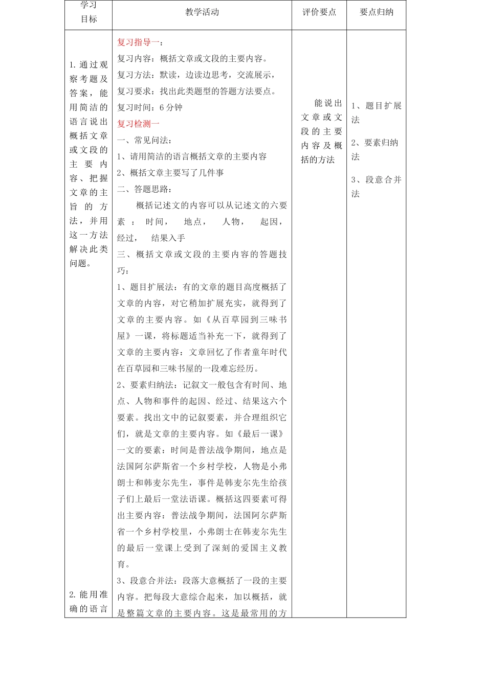 （河南专用）中考语文二轮复习 记叙文精品教案 新人教版-新人教版初中九年级全册语文教案_第2页