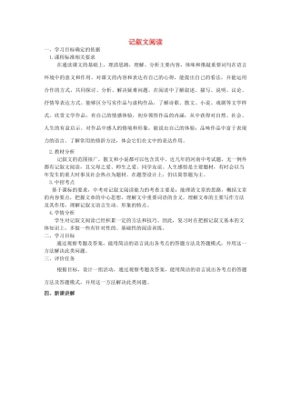 （河南专用）中考语文二轮复习 记叙文精品教案 新人教版-新人教版初中九年级全册语文教案