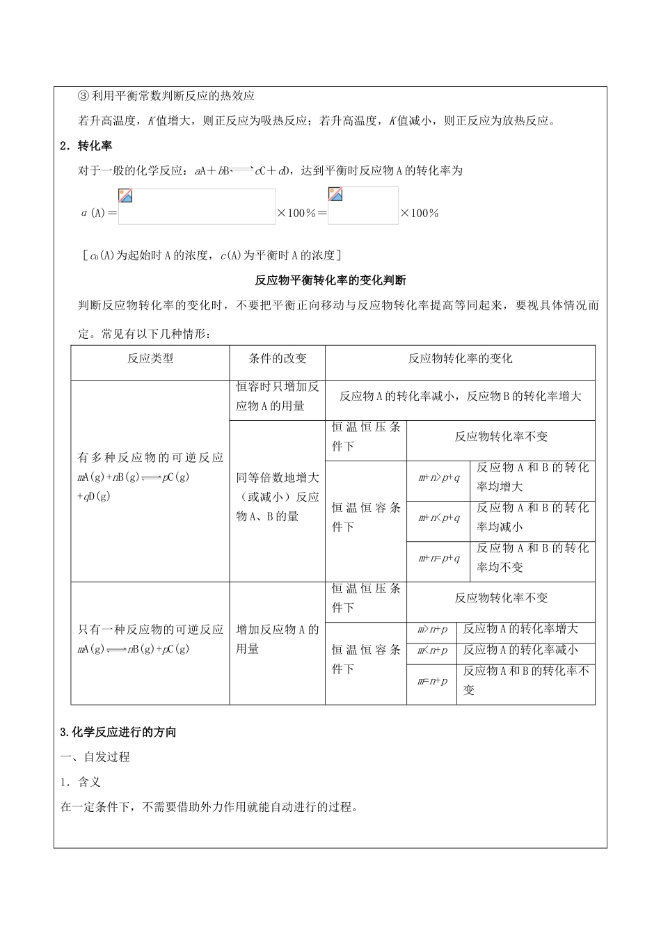 高考化学一轮复习 化学平衡常数、转化率及反应方向的判断学案（含解析）-人教版高三全册化学学案_第2页