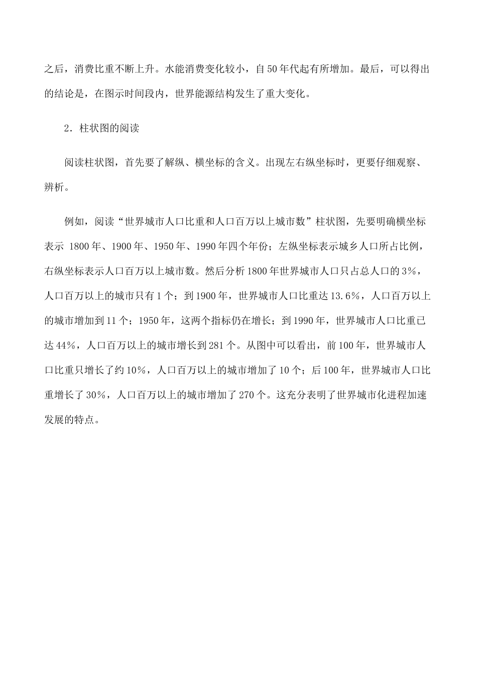 高三地理地理图表的阅读系列复习学案【五】地理统计图表的阅读_第2页