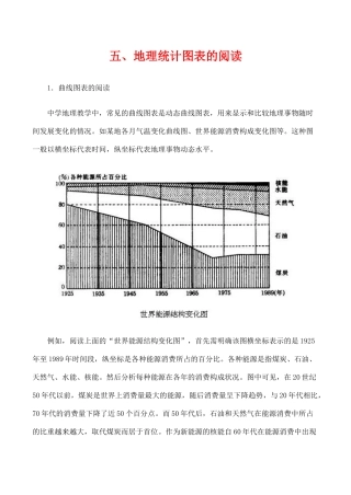 高三地理地理图表的阅读系列复习学案【五】地理统计图表的阅读