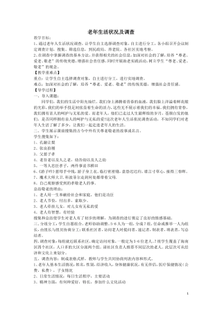 6.当地老年人生活状况调查