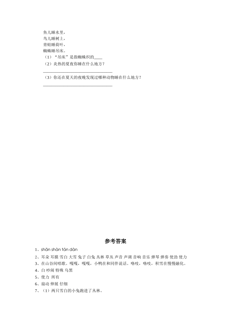 《神奇的耳朵》习题2_第2页