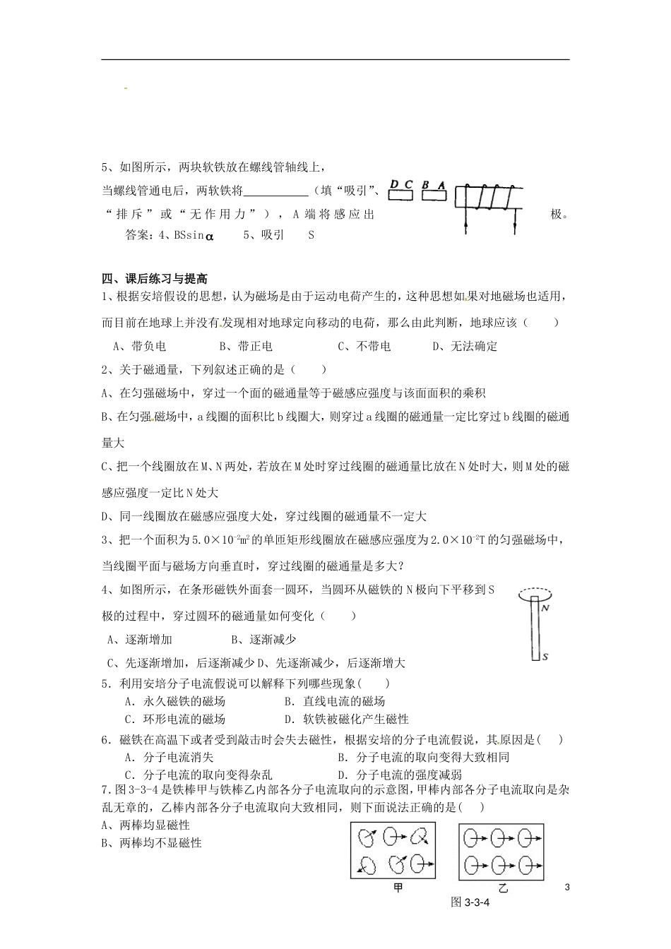 河南省焦作市沁阳一中高中物理 第三章第三节 几种常见的磁场学案 新人教版选修3-1_第3页