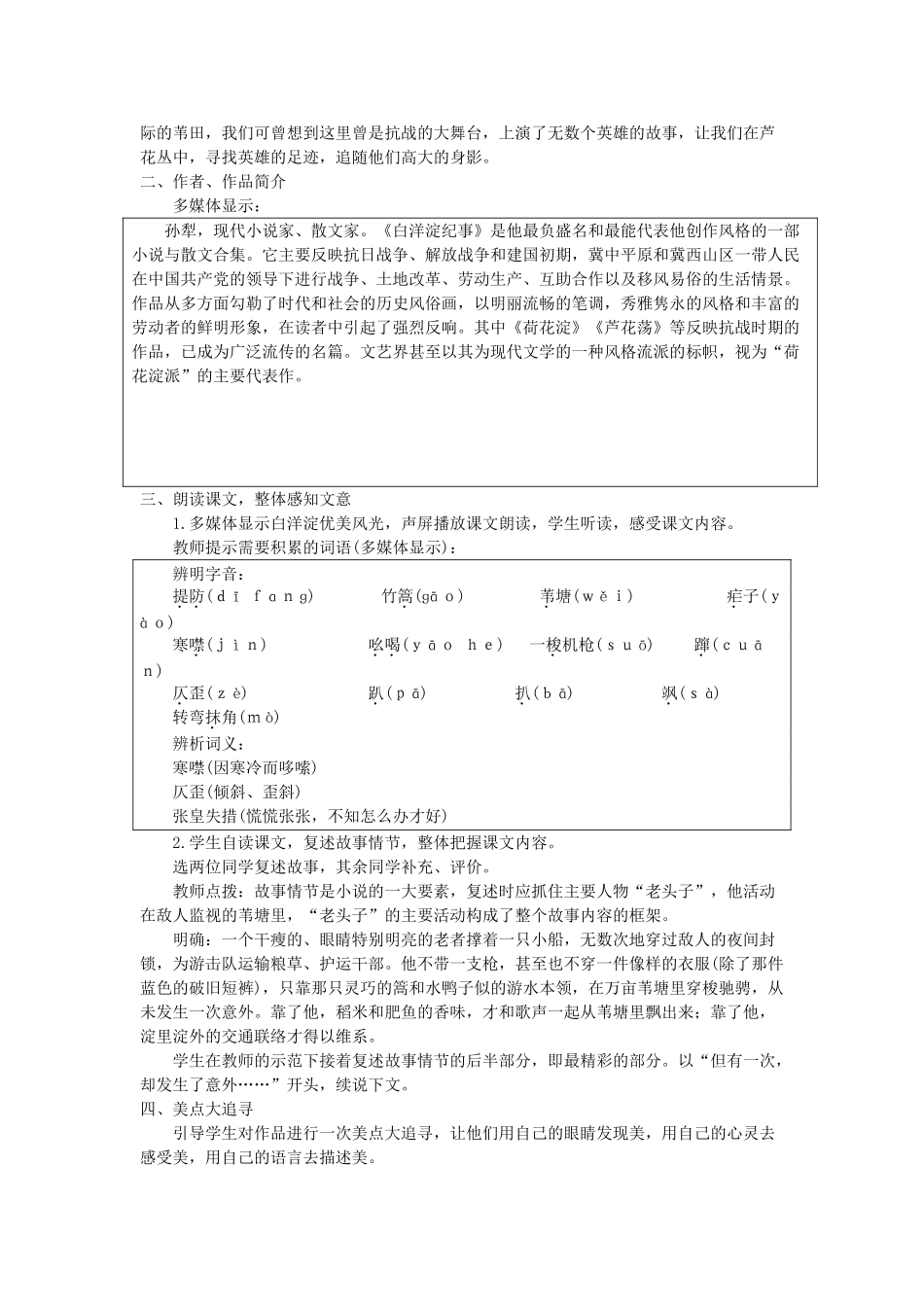 新疆石河子市八年级语文上册《 芦花荡》（第一课时）教案 新人教版_第2页