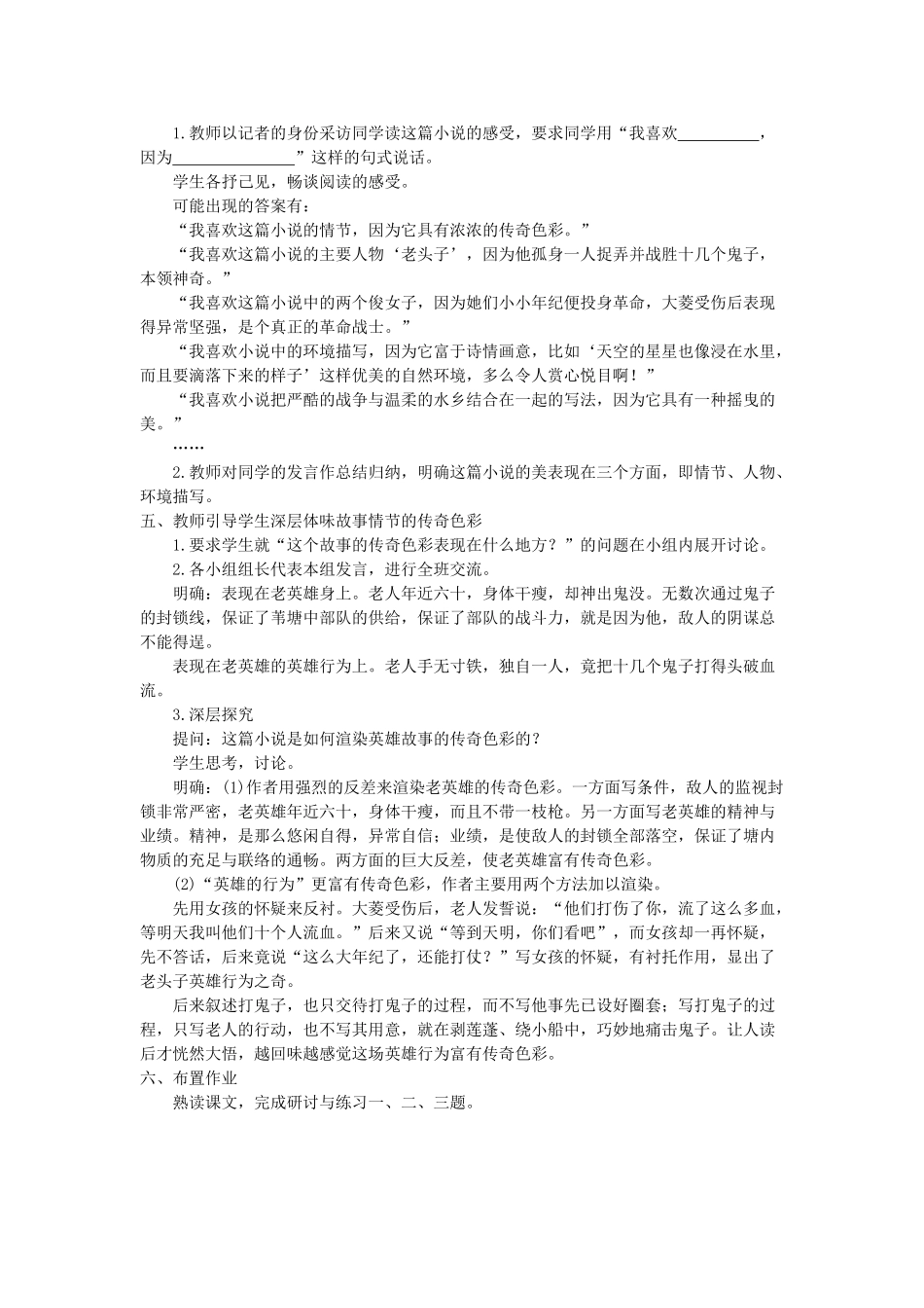 新疆石河子市八年级语文上册《 芦花荡》（第一课时）教案 新人教版_第3页