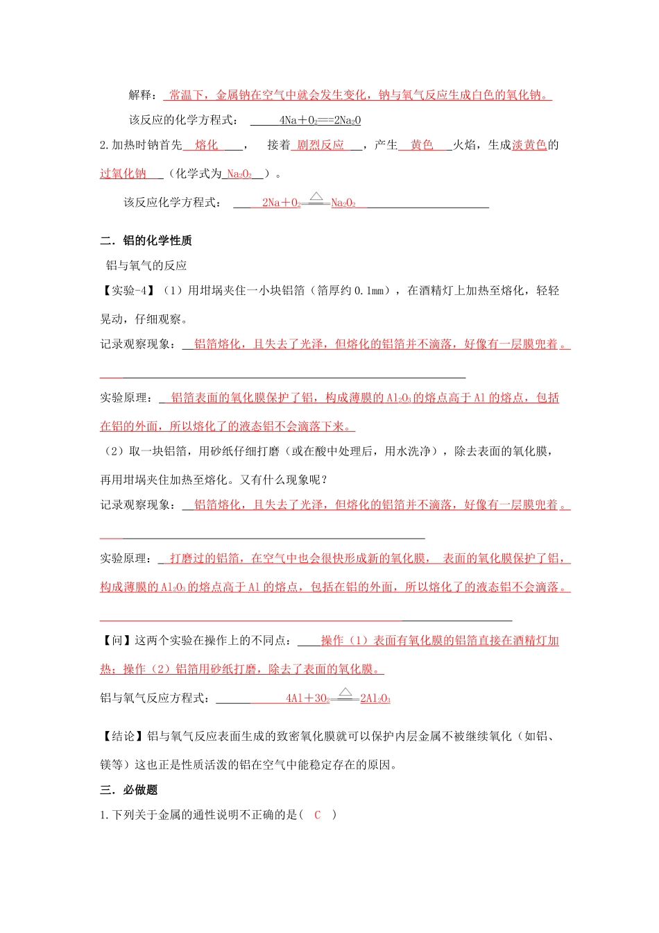 高中化学 第3章 金属及其化合物 第1节 金属的化学性质（1）导学案 新人教版必修1-新人教版高一必修1化学学案_第2页