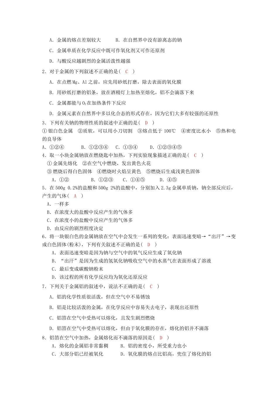 高中化学 第3章 金属及其化合物 第1节 金属的化学性质（1）导学案 新人教版必修1-新人教版高一必修1化学学案_第3页