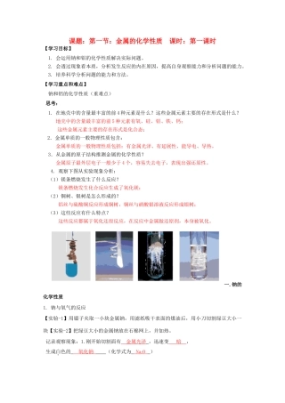 高中化学 第3章 金属及其化合物 第1节 金属的化学性质（1）导学案 新人教版必修1-新人教版高一必修1化学学案