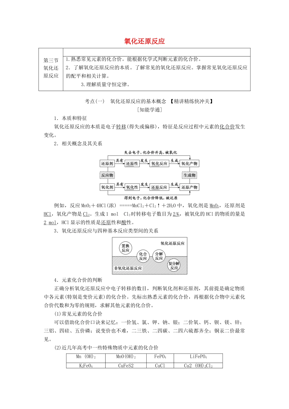 高三化学 第二章 第三节 氧化还原反应学案 新人教版-新人教版高三全册化学学案_第1页