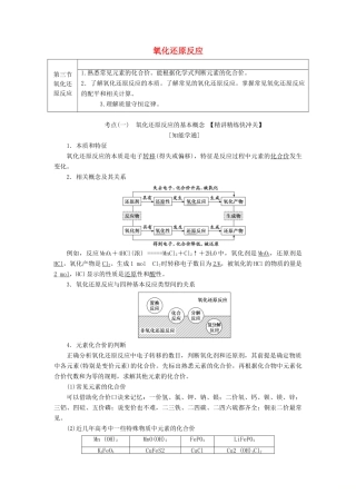 高三化学 第二章 第三节 氧化还原反应学案 新人教版-新人教版高三全册化学学案