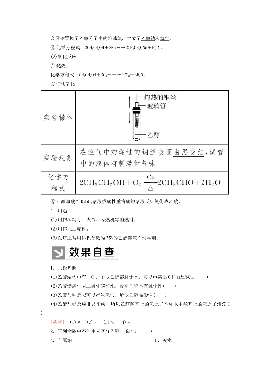 高中化学 第三章 有机化合物 第三节 生活中两种常见的有机物 第一课时 乙醇学案 新人教版必修2-新人教版高一必修2化学学案_第3页