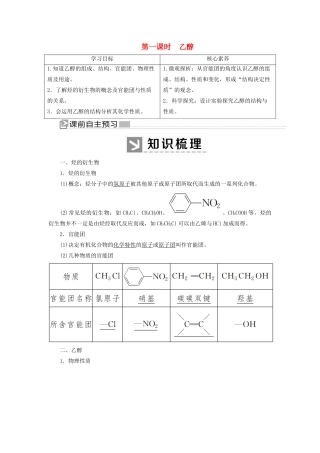 高中化学 第三章 有机化合物 第三节 生活中两种常见的有机物 第一课时 乙醇学案 新人教版必修2-新人教版高一必修2化学学案