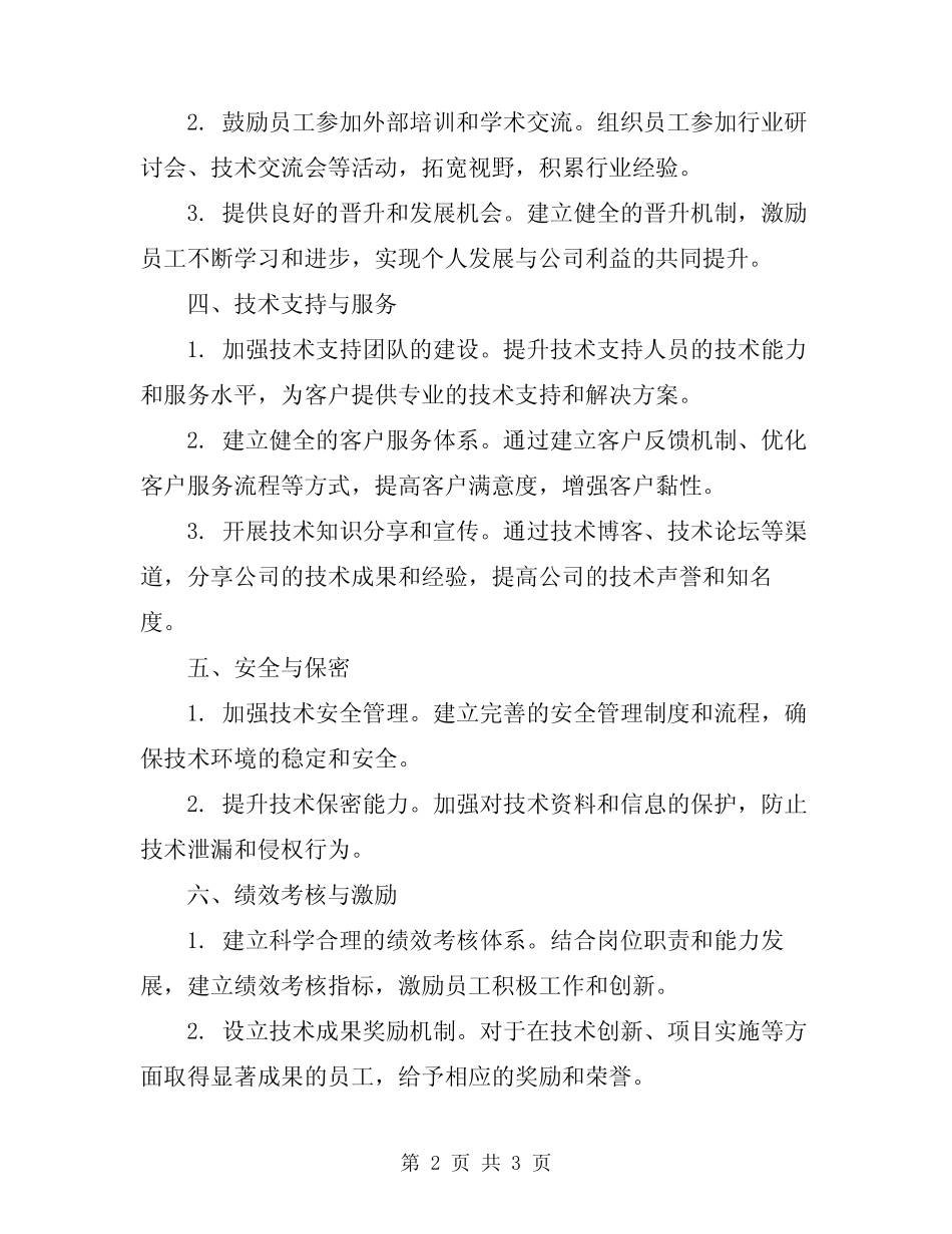 2024技术部年度工作计划 _第2页