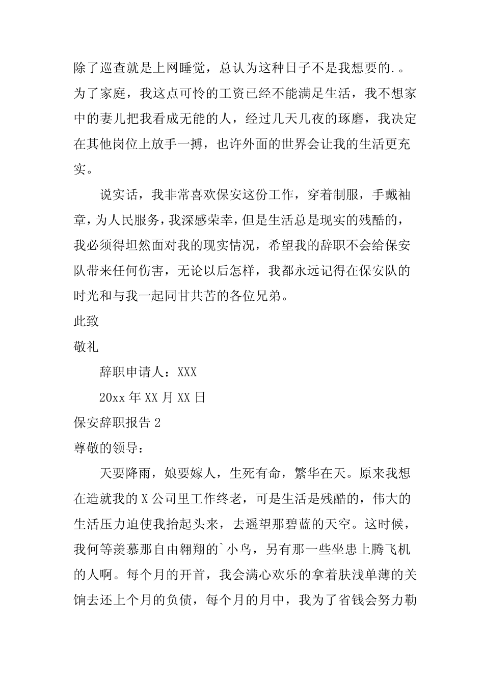 2024年保安辞职报告篇_第2页