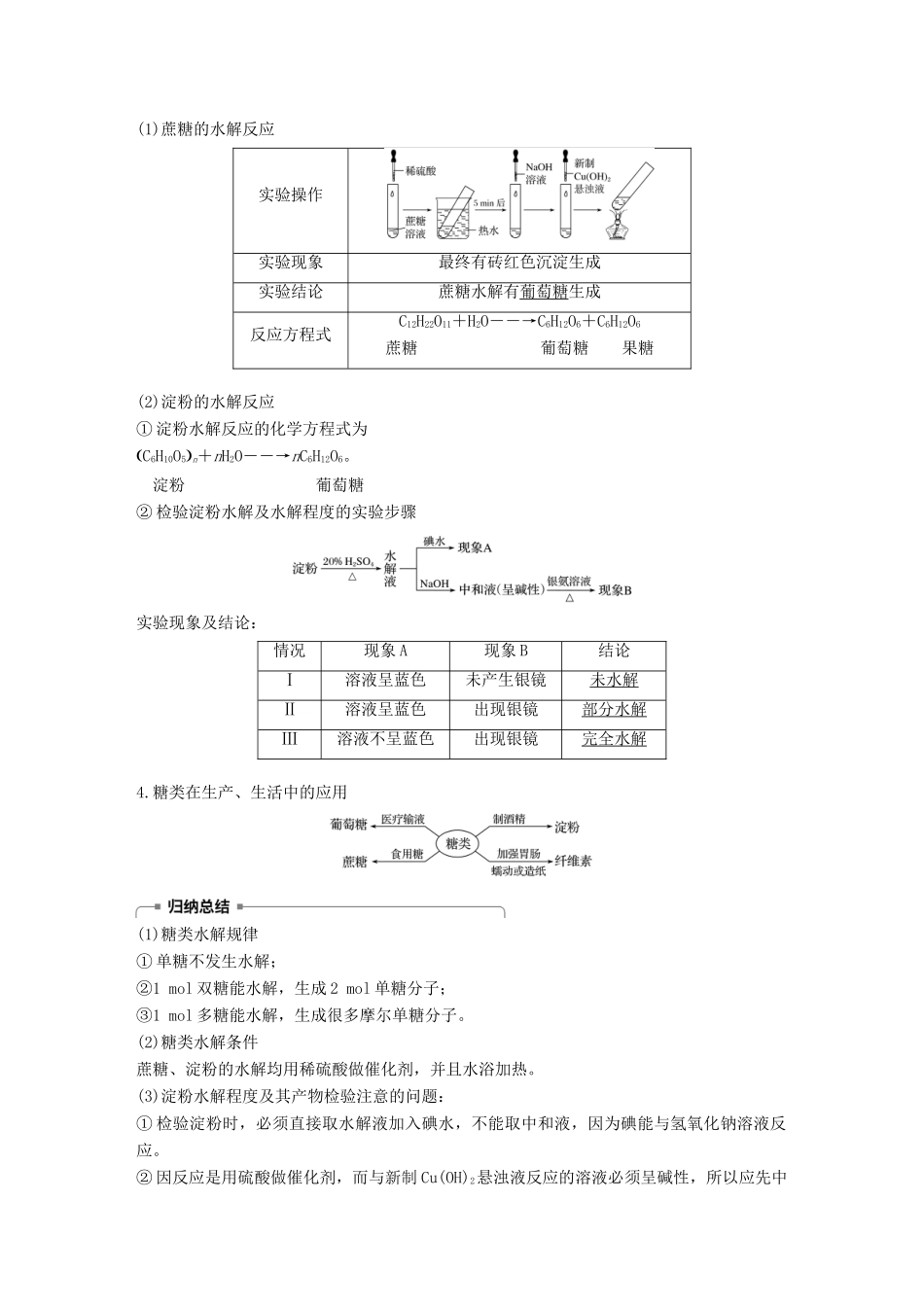 高中化学 第3章 重要的有机化合物 第3节 饮食中的有机化合物 第4课时 糖类 蛋白质学案 鲁科版必修2-鲁科版高一必修2化学学案_第2页