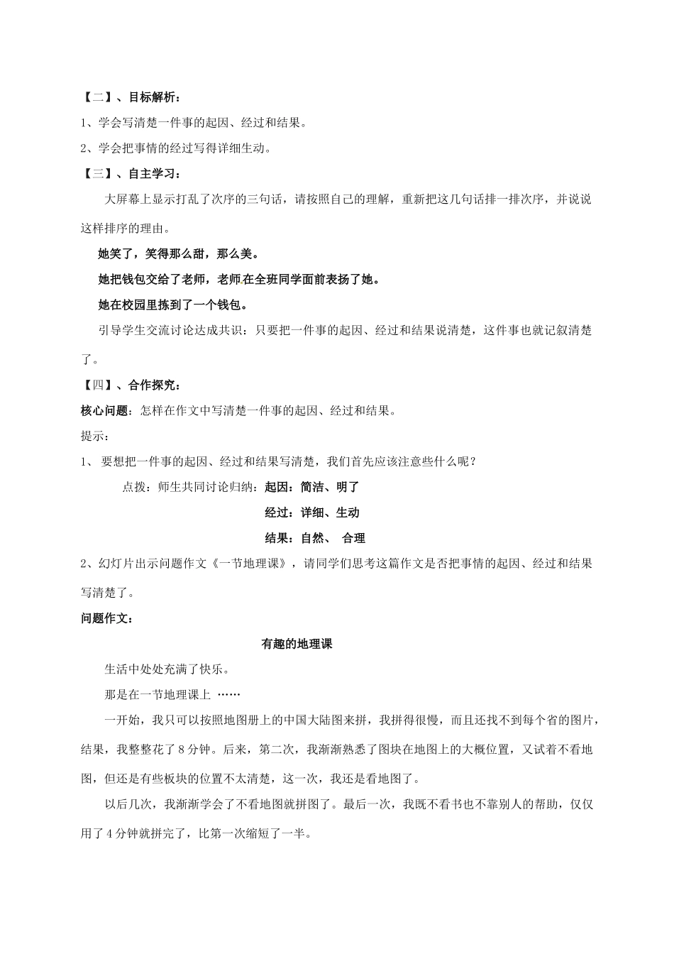江苏省常州市中考语文 作文 写清楚一件事的起因、经过和结果复习教案-人教版初中九年级全册语文教案_第2页