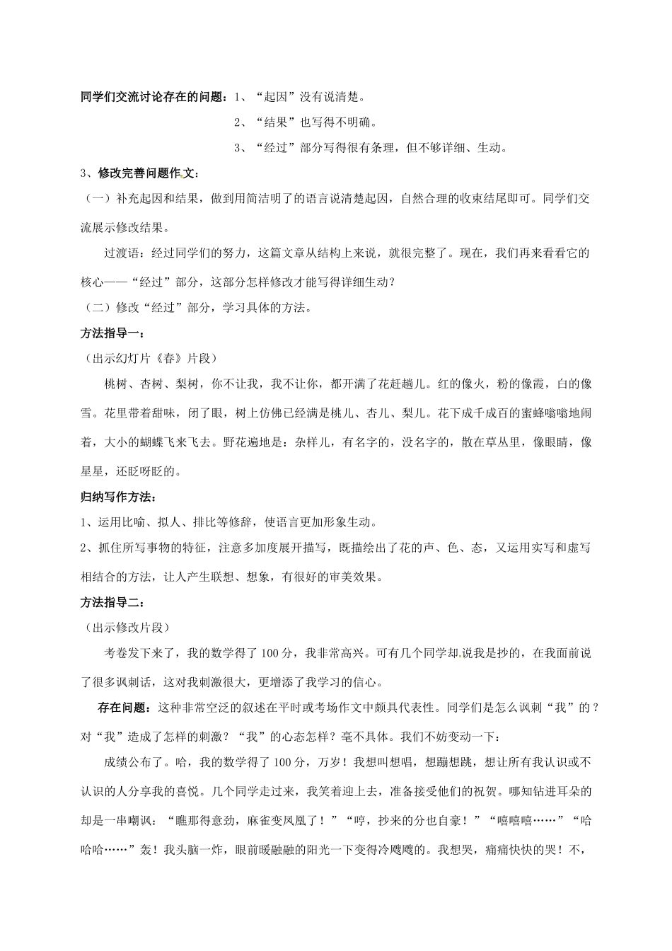 江苏省常州市中考语文 作文 写清楚一件事的起因、经过和结果复习教案-人教版初中九年级全册语文教案_第3页