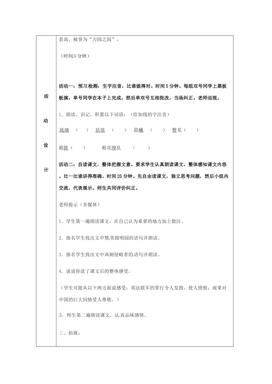 江苏省徐州市铜山区汉王镇中心中学八年级语文上册《就英法联军远征中国给巴特勒上尉的信》教案1 新人教版_第2页