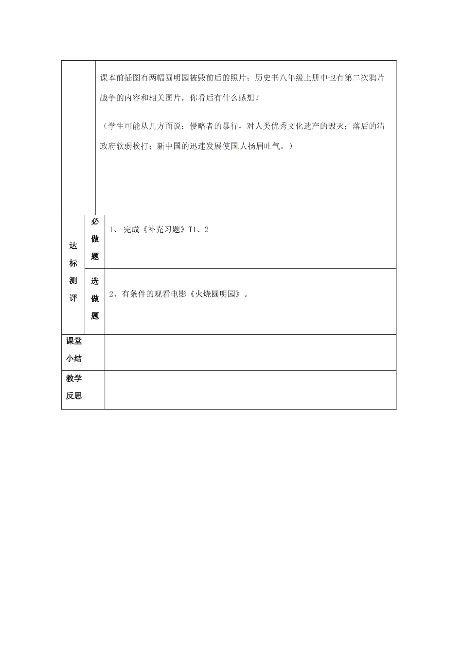 江苏省徐州市铜山区汉王镇中心中学八年级语文上册《就英法联军远征中国给巴特勒上尉的信》教案1 新人教版_第3页