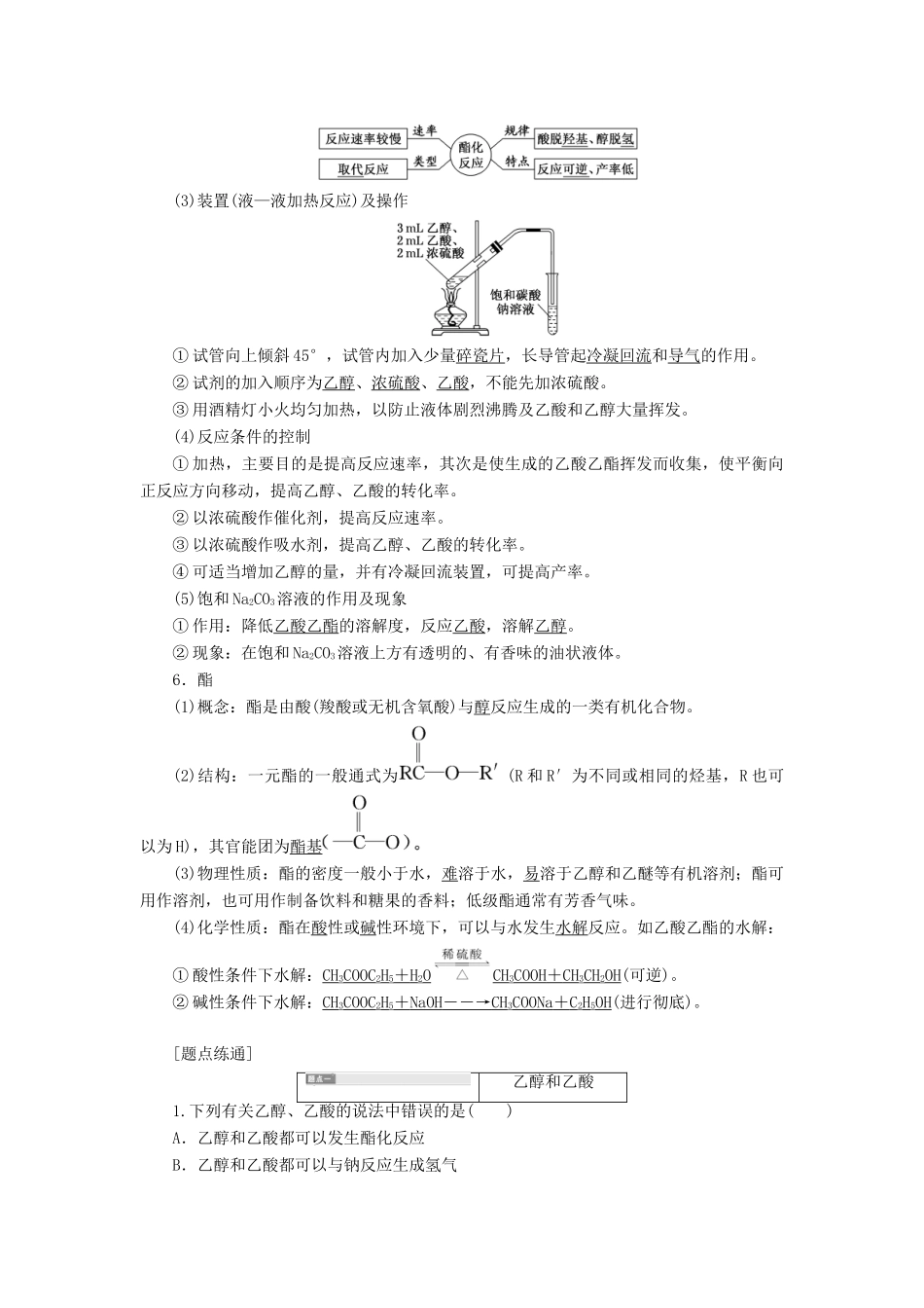 高三化学 第九章 第二节 乙醇和乙酸 基本营养物质学案 新人教版-新人教版高三全册化学学案_第3页