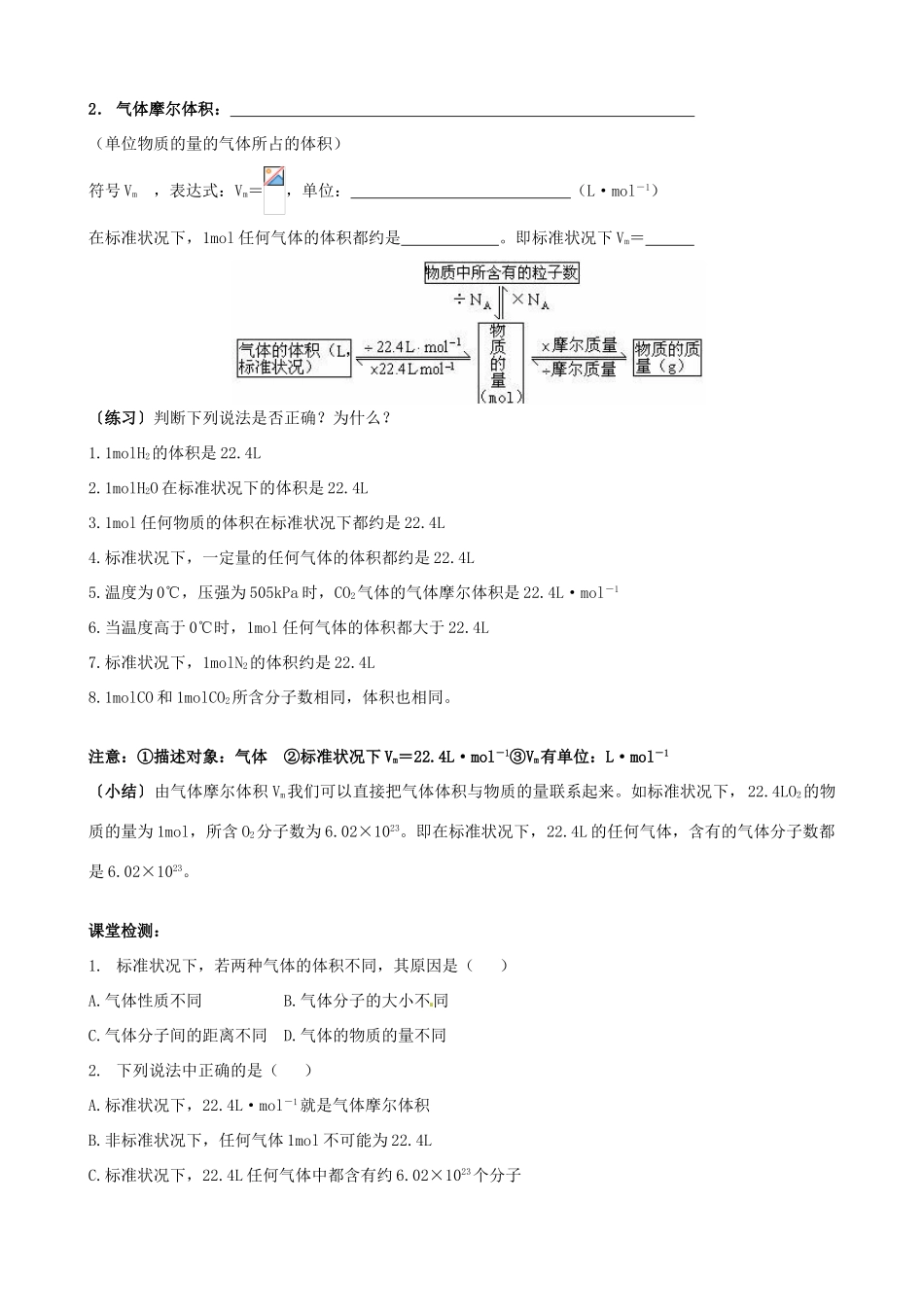 高一化学 初升高课程衔接 第十讲 气体摩尔体积学案-人教版高一全册化学学案_第3页