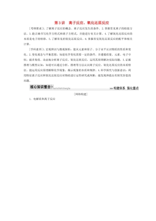 高考化学二轮复习 第3讲 离子反应、氧化还原反应学案-人教版高三全册化学学案