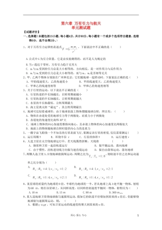 吉林省长春五中高中物理-第六章《万有引力与航天》单元测试5-必修2