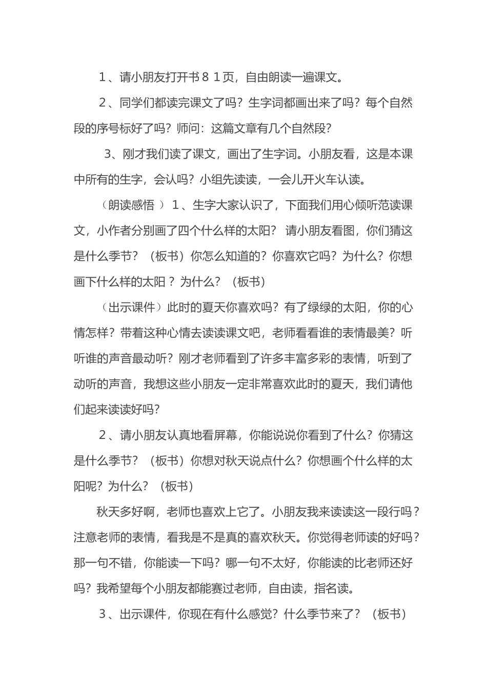 (部编)人教语文2011课标版一年级下册《四个太阳》-(7)_第2页