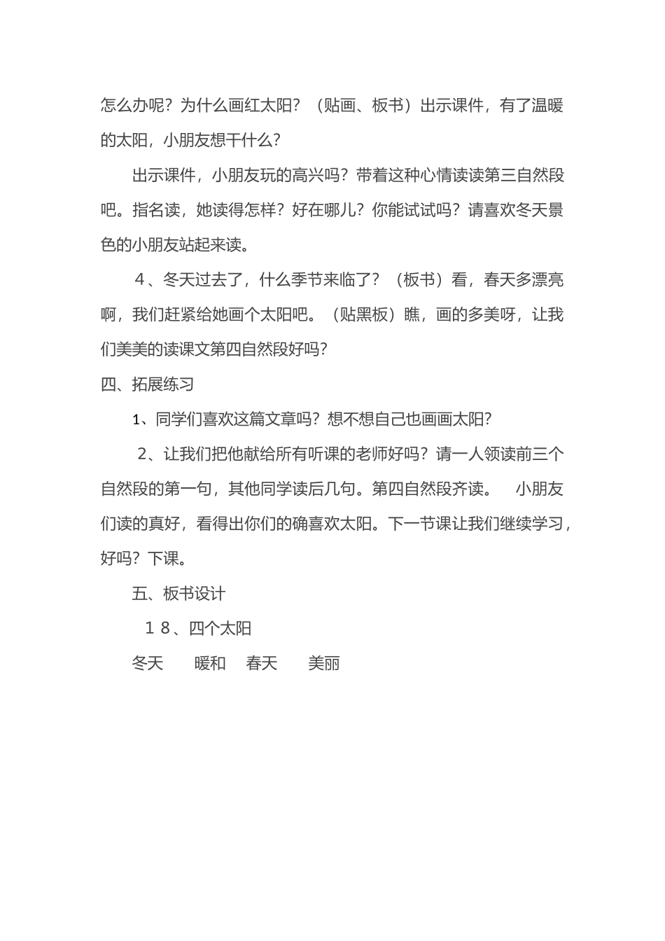 (部编)人教语文2011课标版一年级下册《四个太阳》-(7)_第3页