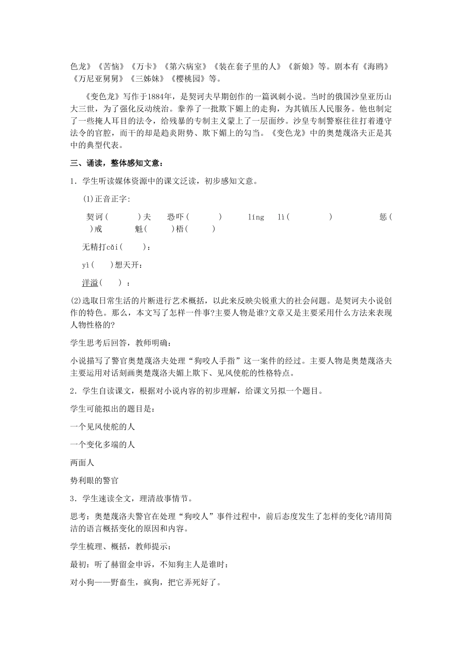 山东省泰安市九年级语文下册 7 变色龙教案 新人教版_第2页