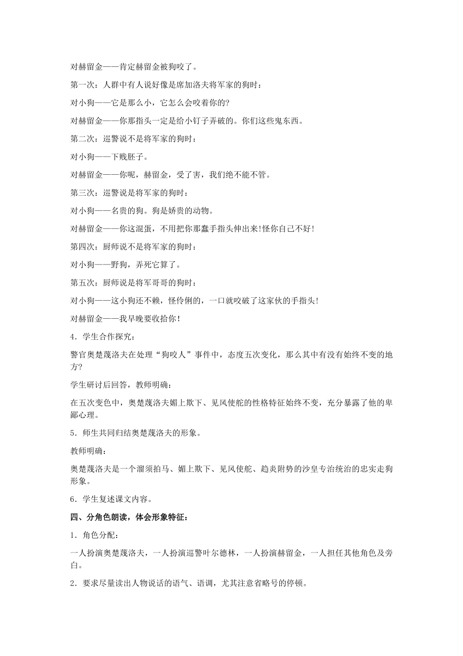 山东省泰安市九年级语文下册 7 变色龙教案 新人教版_第3页