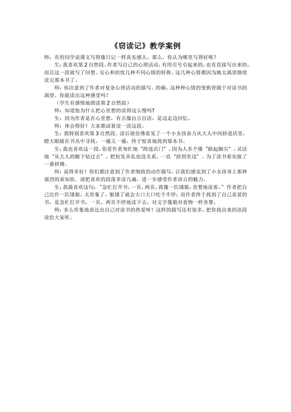 小学教学案例3_第1页