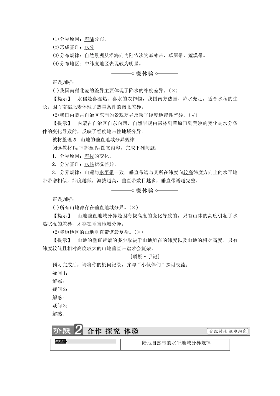 高中地理 第5章 自然地理环境的整体性与差异 第2节 自然地理环境的差异性学案 新人教版必修1-新人教版高一必修1地理学案_第2页