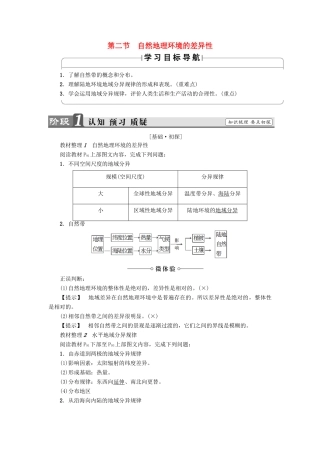 高中地理 第5章 自然地理环境的整体性与差异 第2节 自然地理环境的差异性学案 新人教版必修1-新人教版高一必修1地理学案