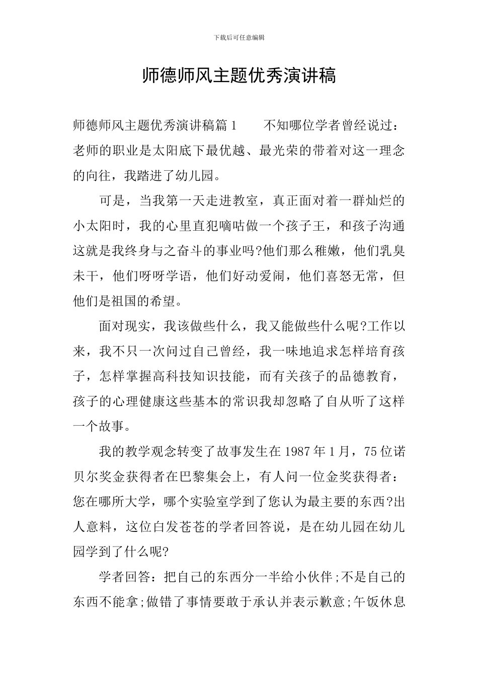 师德师风主题优秀演讲稿_第1页