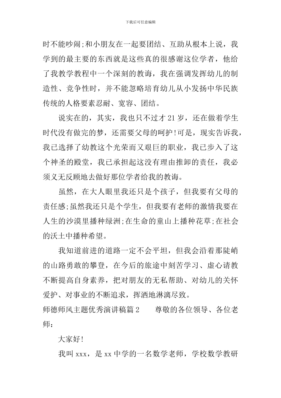 师德师风主题优秀演讲稿_第2页