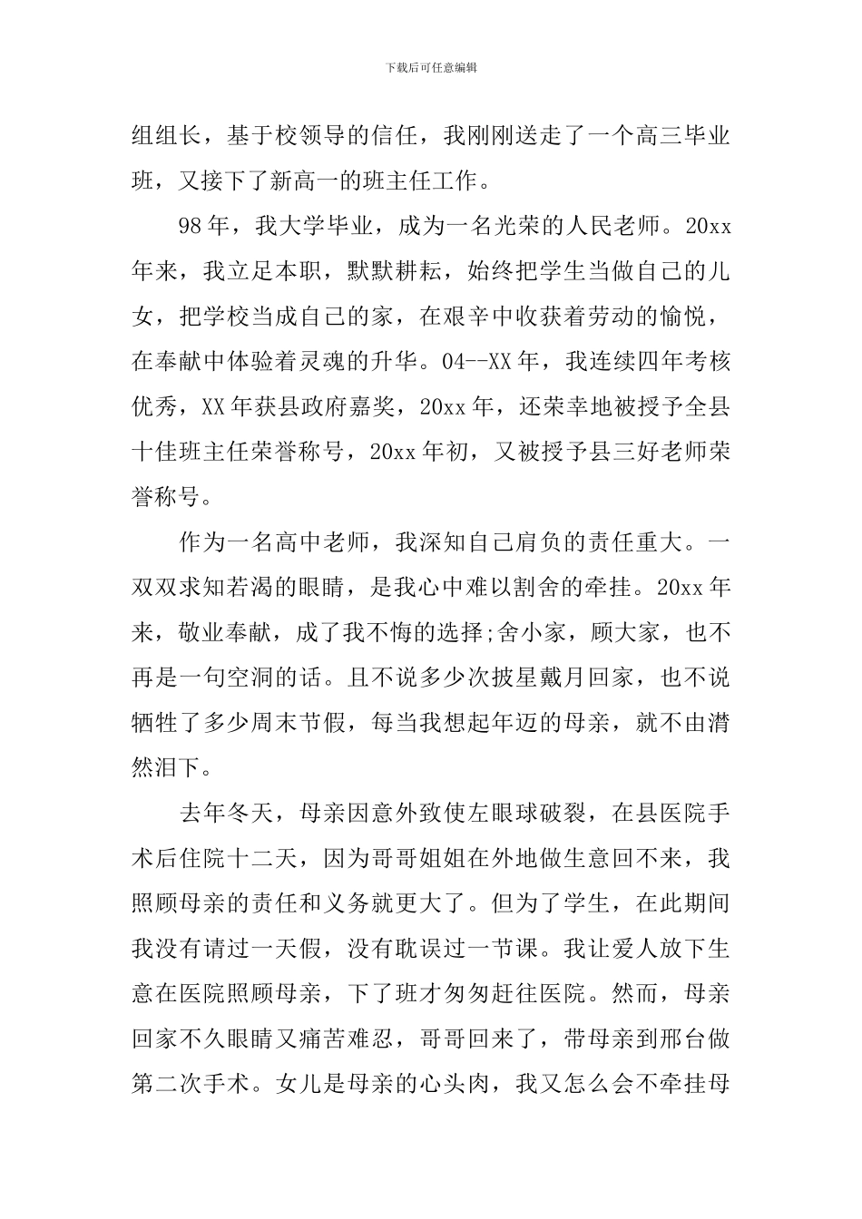 师德师风主题优秀演讲稿_第3页