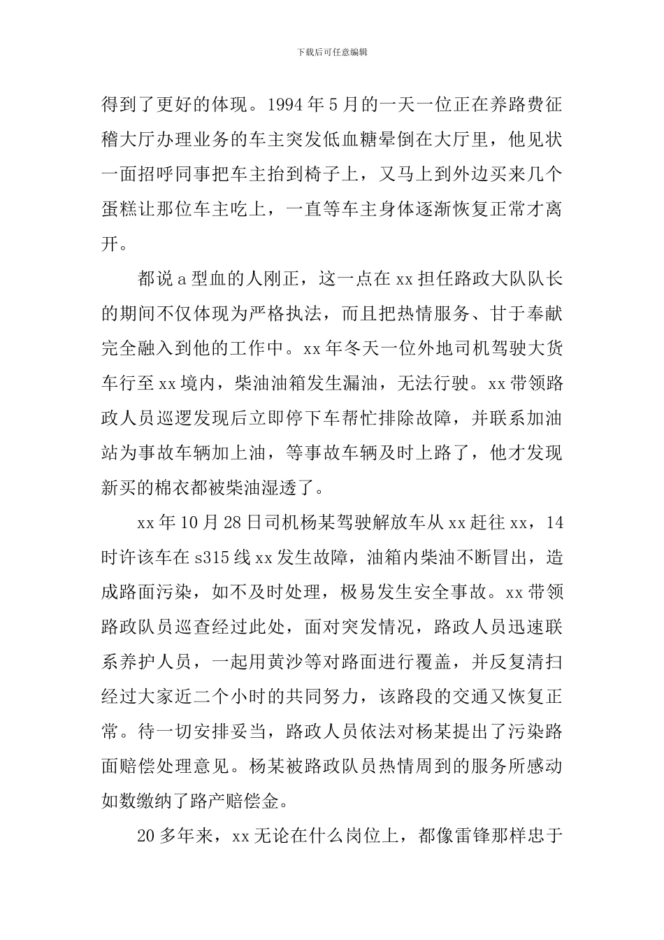 办公室主任先进事迹材料_第2页