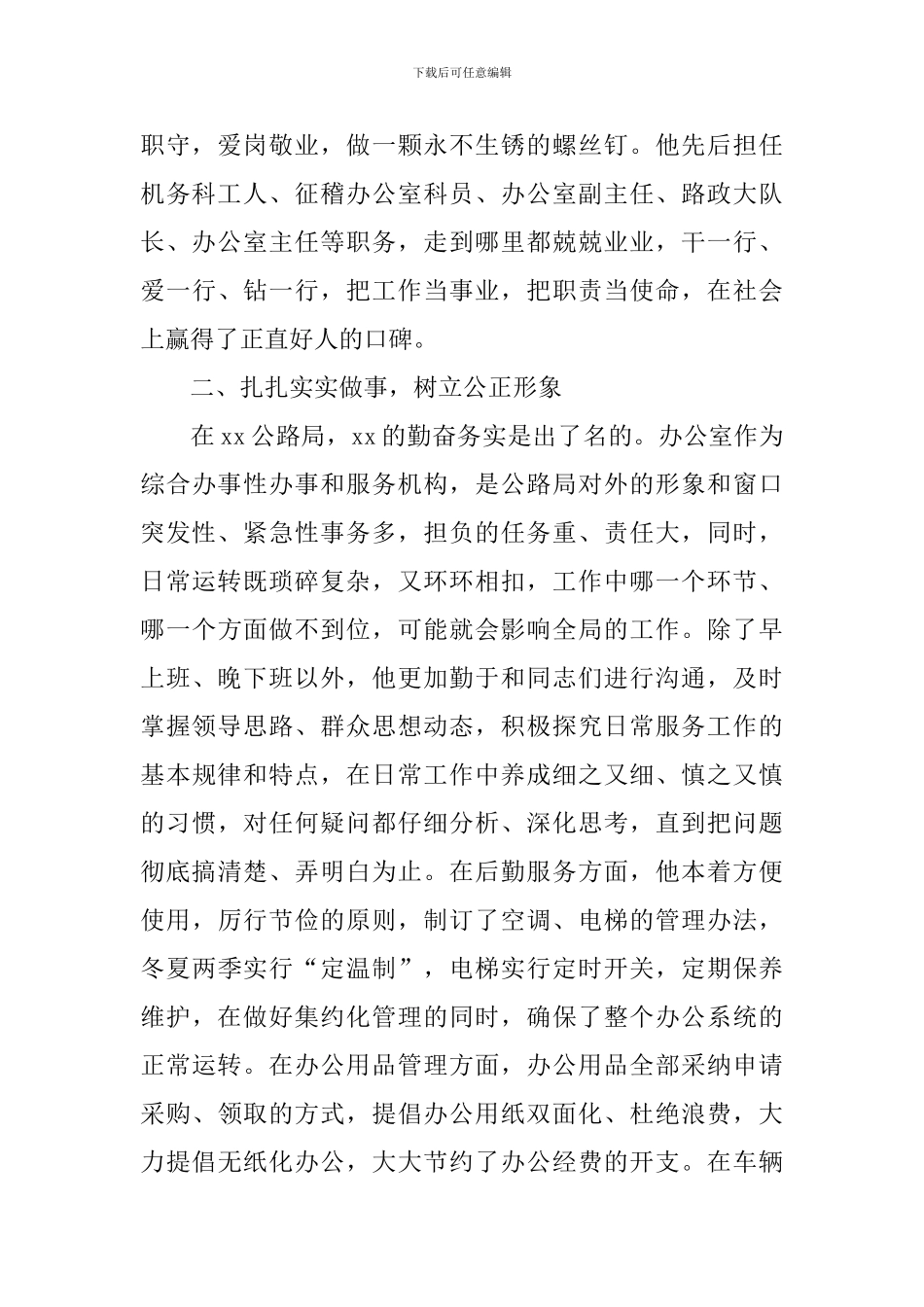 办公室主任先进事迹材料_第3页