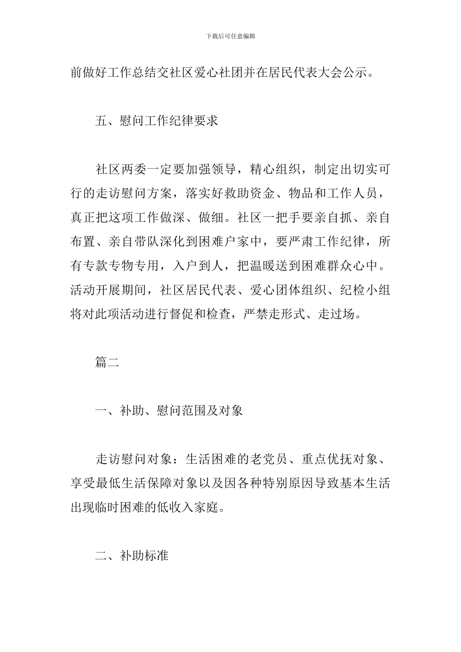 2024社区春节慰问活动策划书_第3页