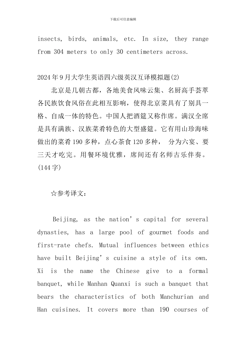 精选模板2024年9月大学生英语四六级英汉互译模拟题三篇_第2页