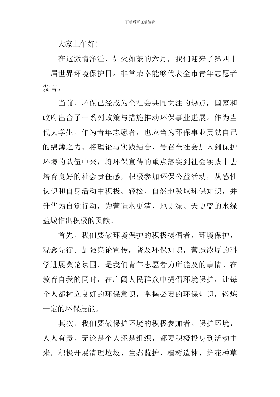 环保从你我做起演讲稿3篇_第3页