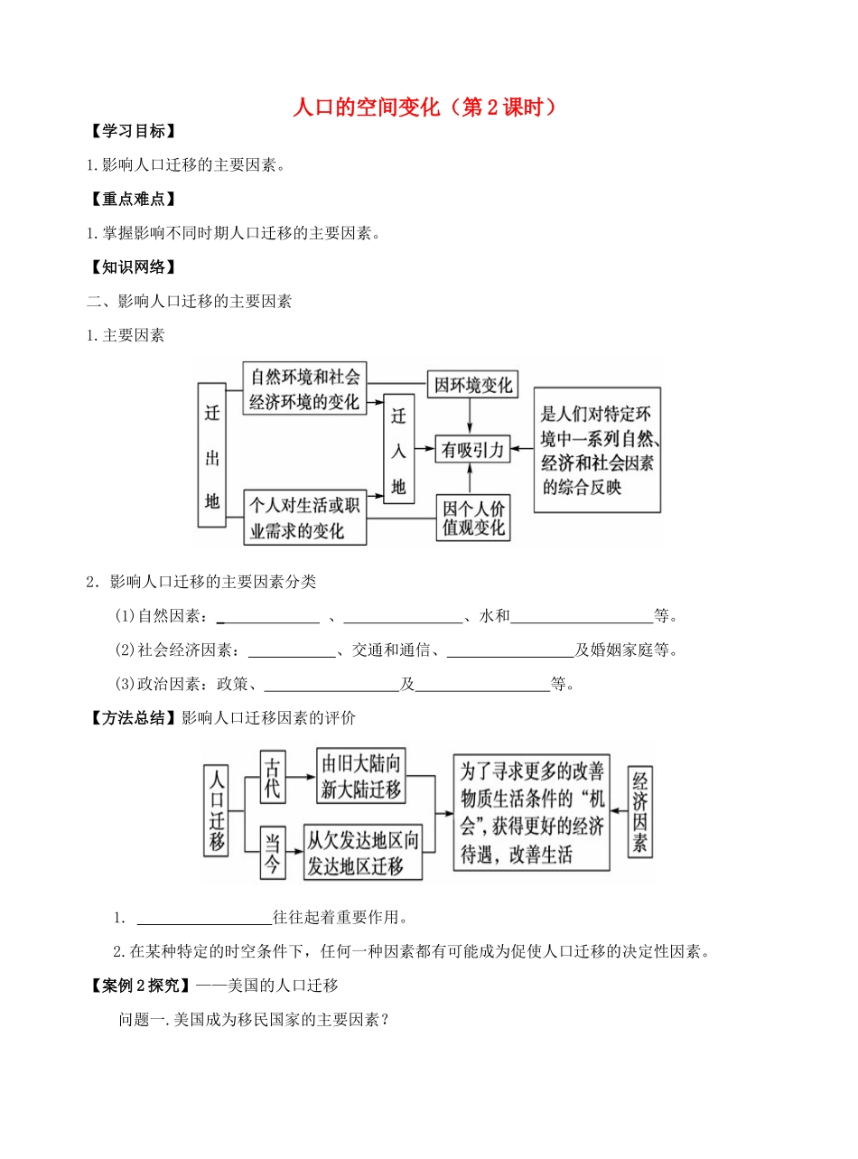 高中地理 1.2人口的空间变化（第2课时）导学案 新人教版必修2-新人教版高一必修2地理学案_第1页