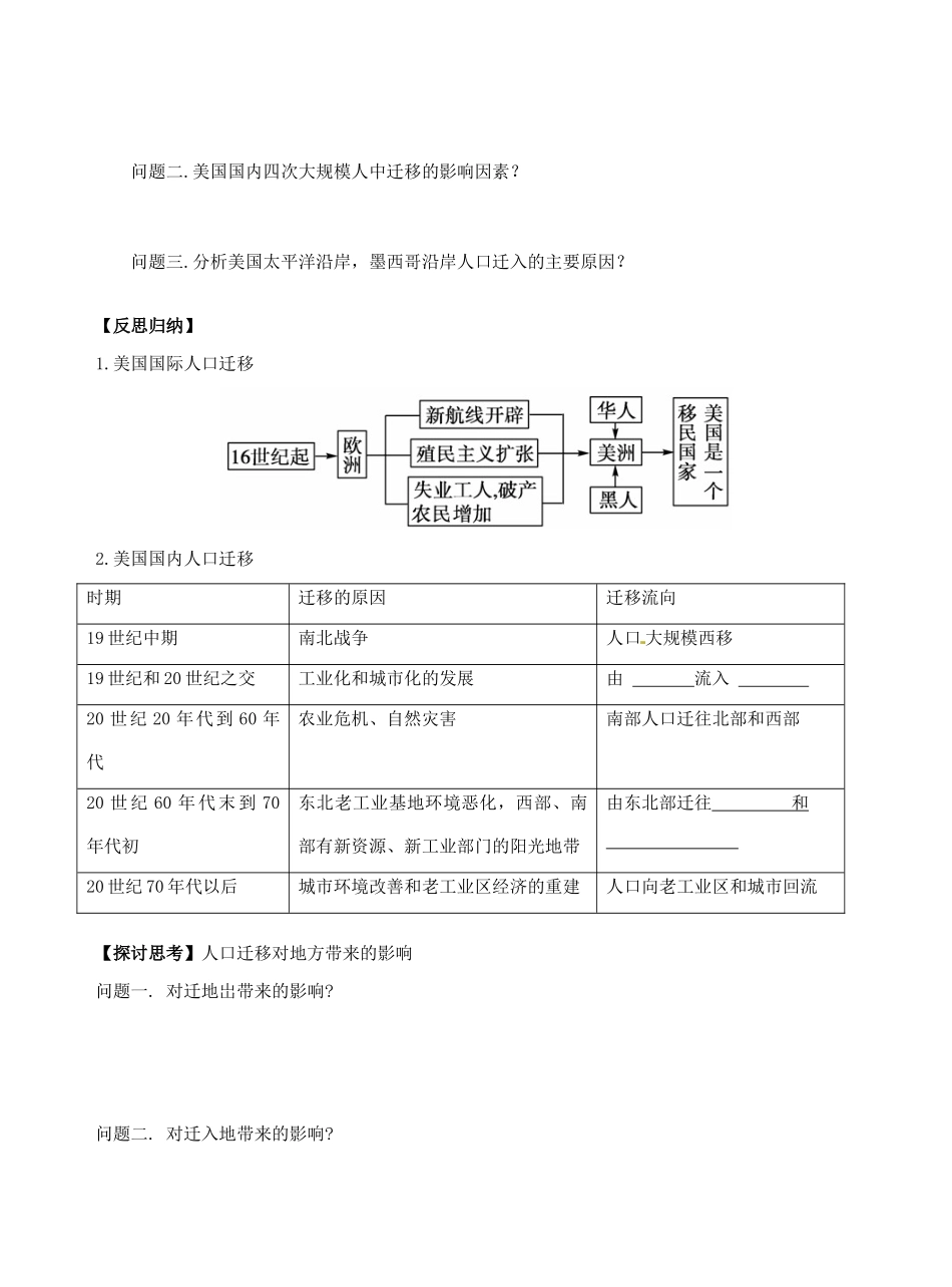 高中地理 1.2人口的空间变化（第2课时）导学案 新人教版必修2-新人教版高一必修2地理学案_第2页